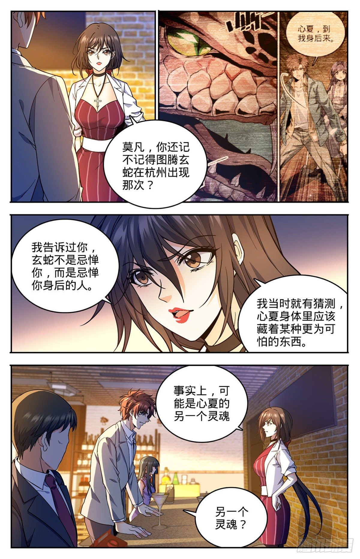 全职法师笔趣阁漫画,746 闯神山1图