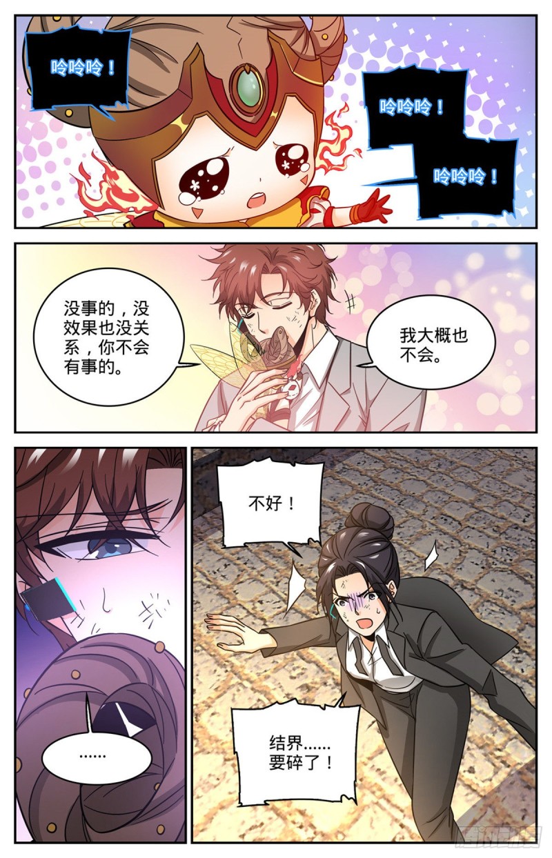 全职法师第七季免费观看全集完整版西瓜漫画,604 时光，炎姬女王2图