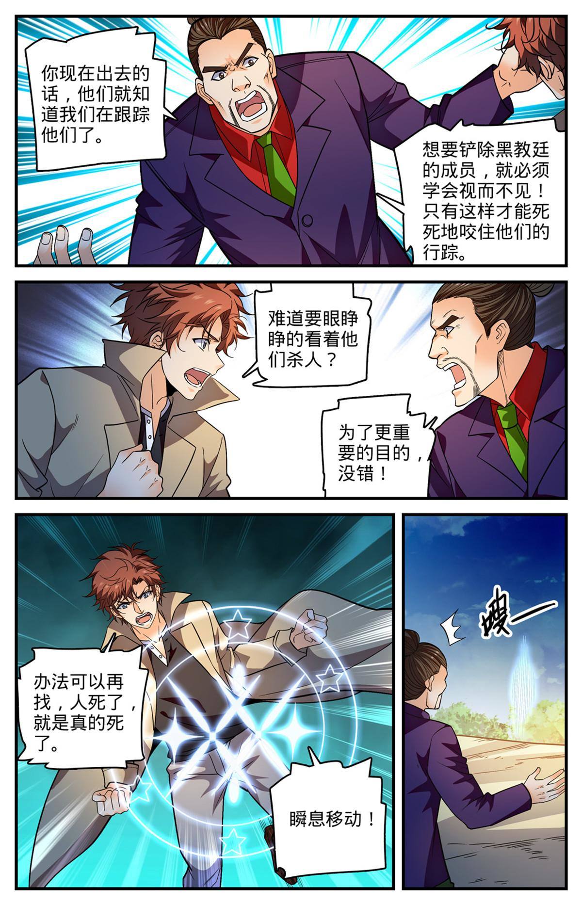 全职法师在线观看漫画,846 巴士血战2图