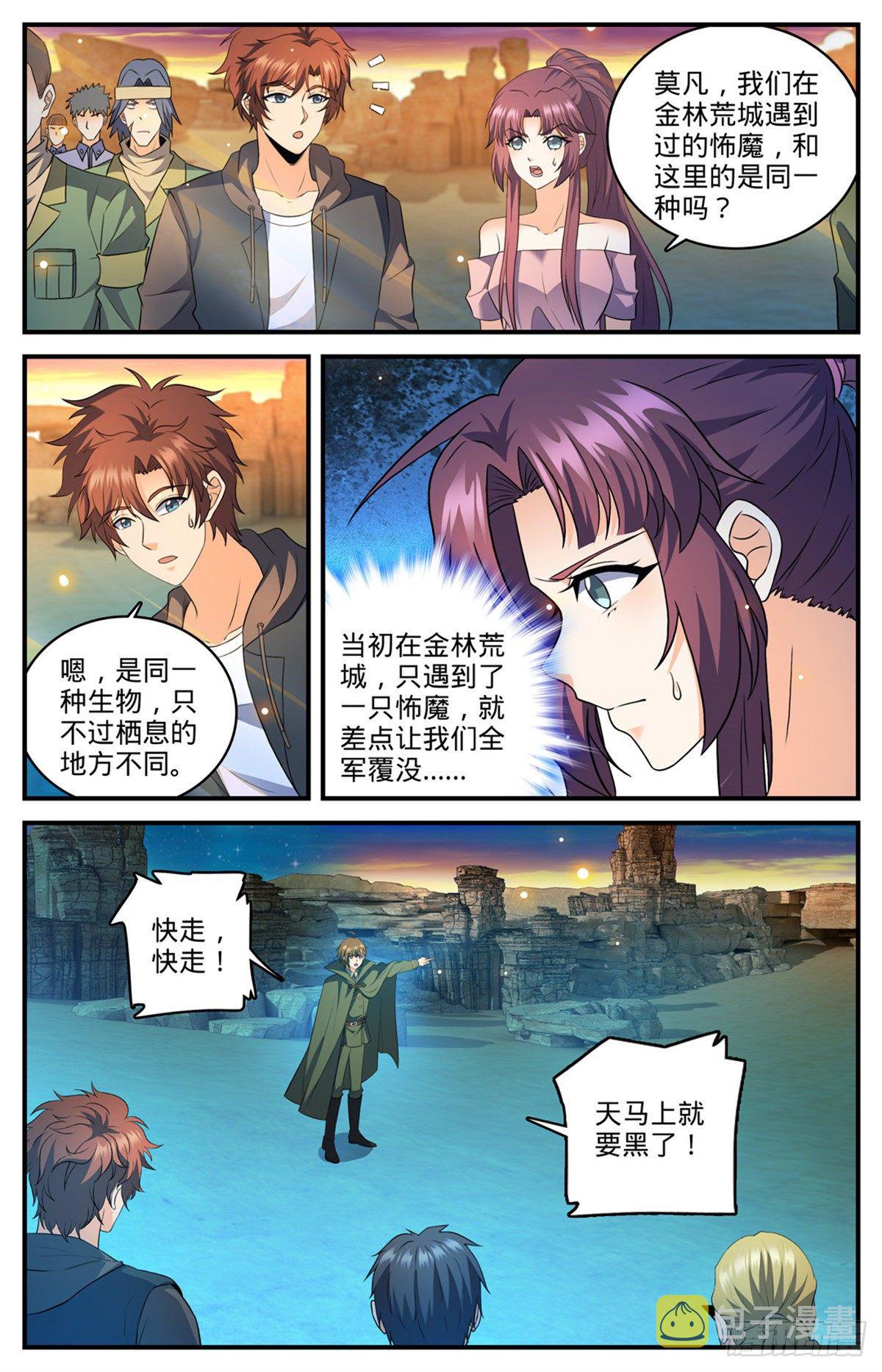 全职法师第二季漫画,第770话 沙夜怖魔1图