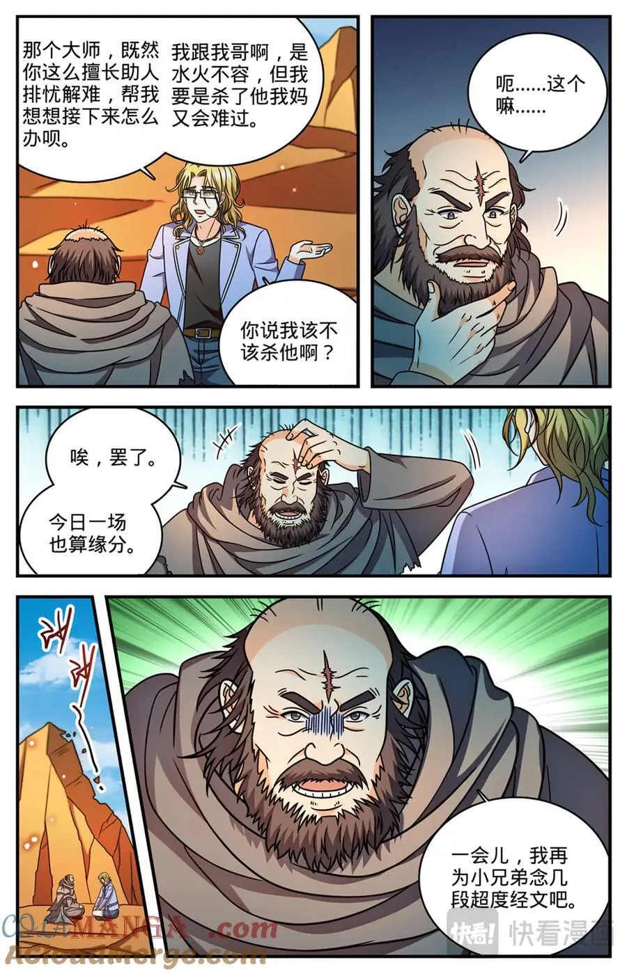 全职法师漫画,1172 劝掌教从善1图