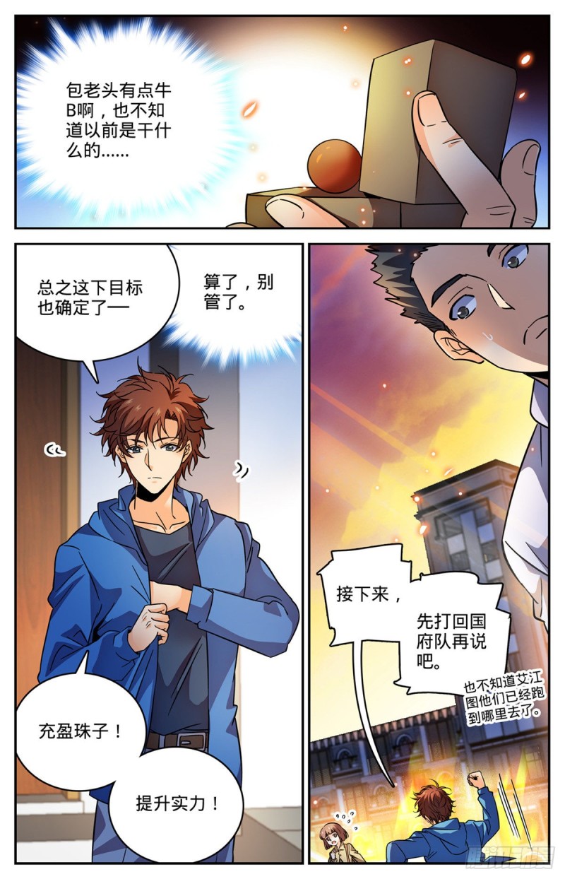 全职法师漫画免费阅读下拉式漫画,580 空间律动-时滞2图