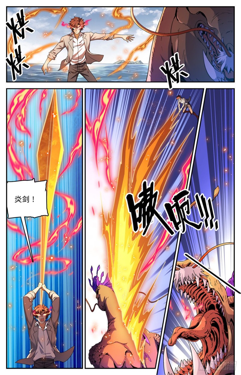 全职法师第7季上映时间漫画,651 伪龙化骨！1图