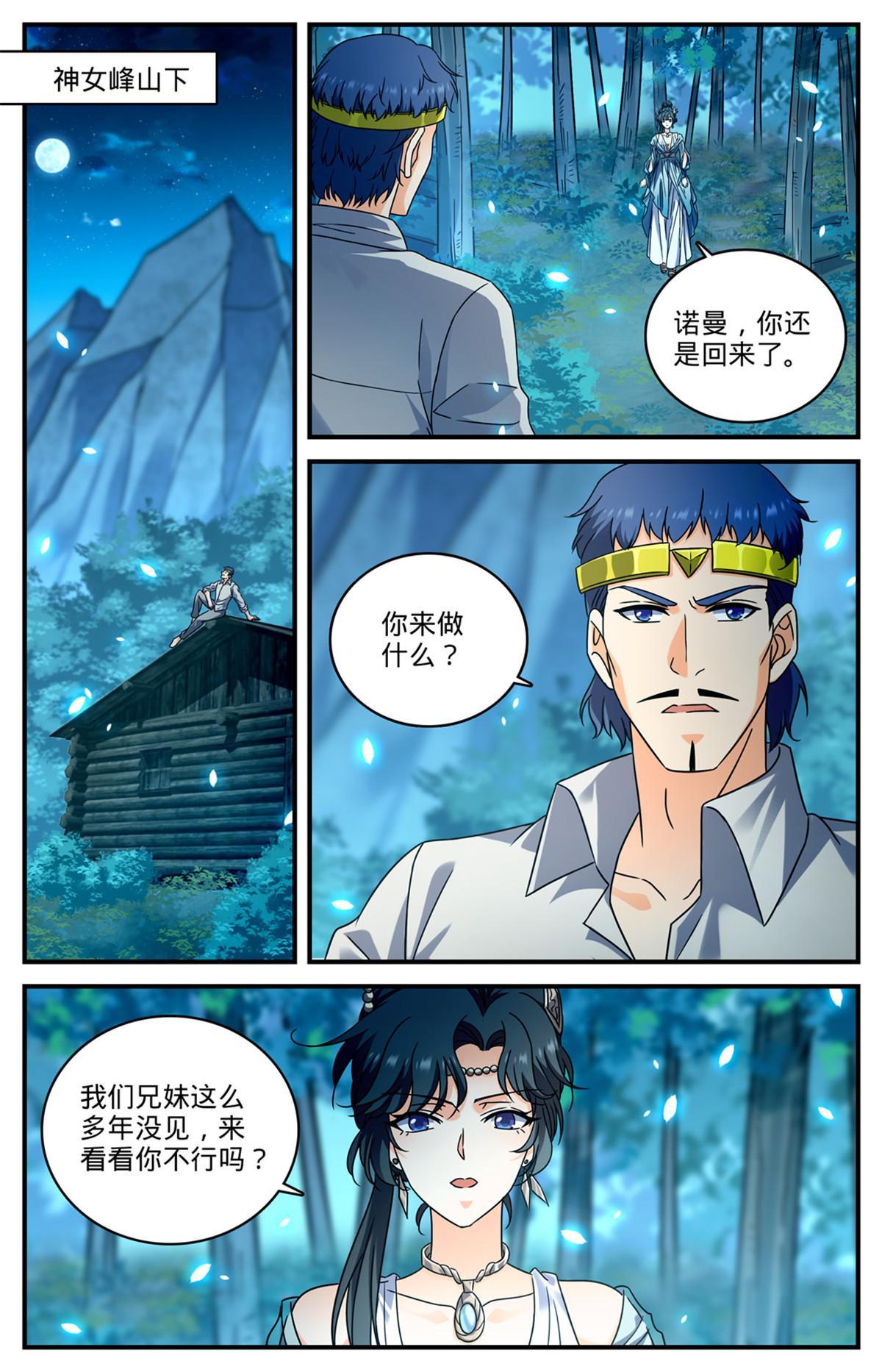 全职法师特别篇免费观看漫画,964 没有心脏1图