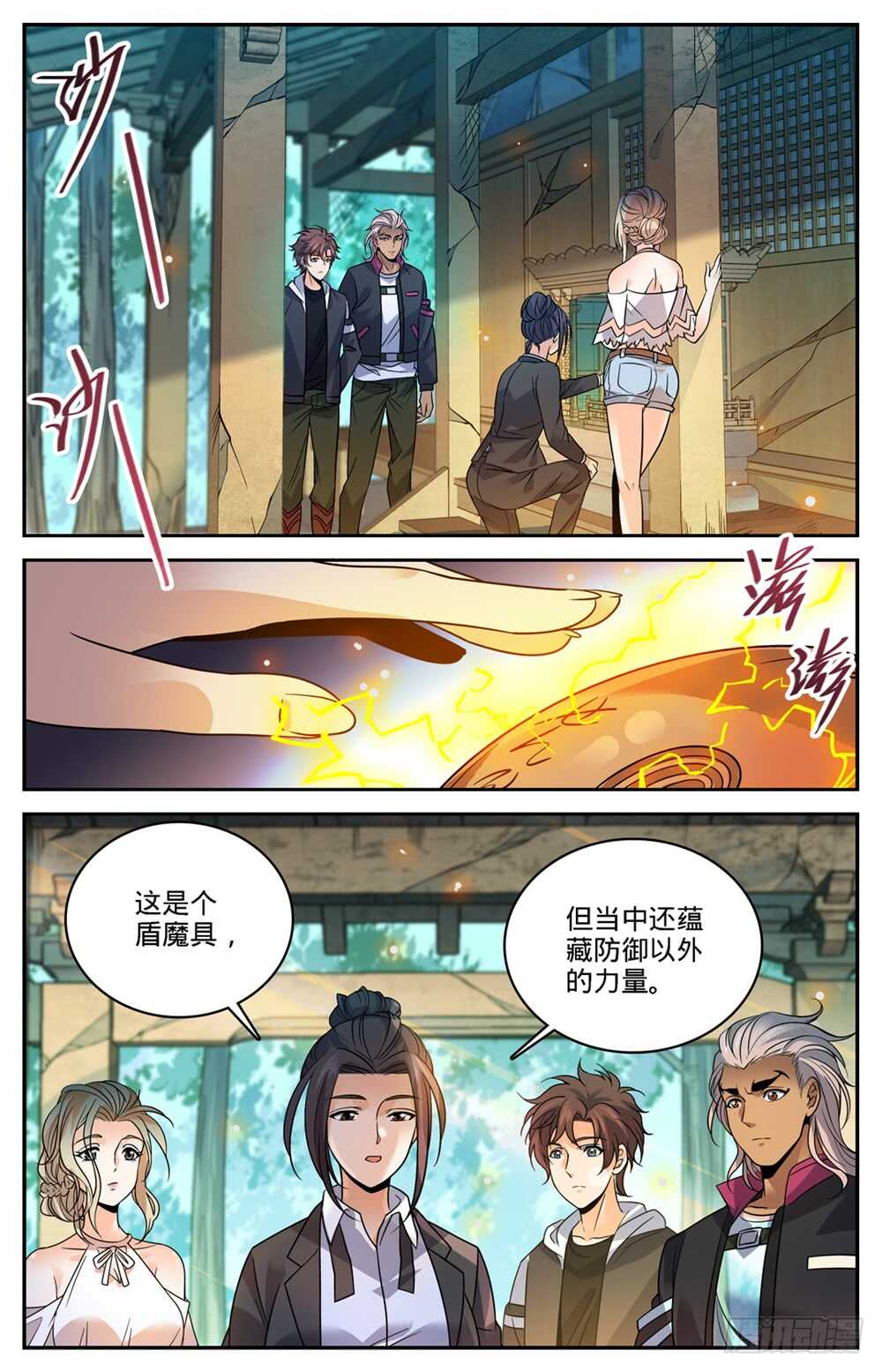 全职法师我能把你控到死漫画,482 器皿妖灵2图