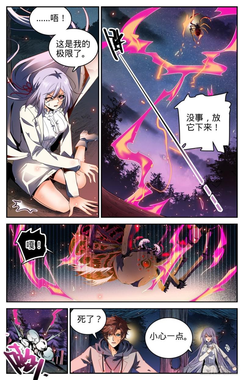 全职法师在线观看漫画,241 冰晶刹弓2图