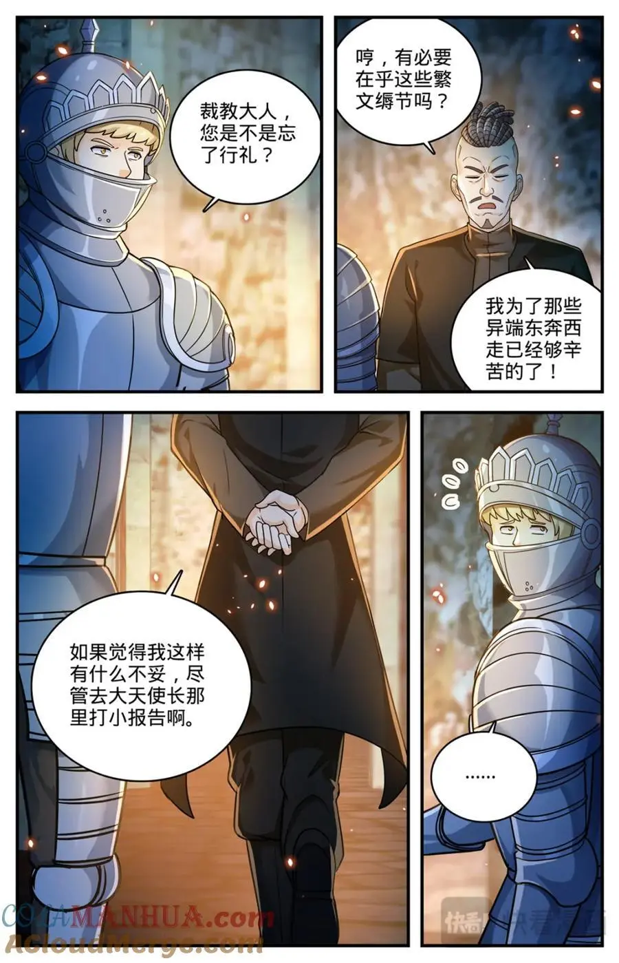 全职法师小说免费全集阅读漫画,1100 倒映圣城1图