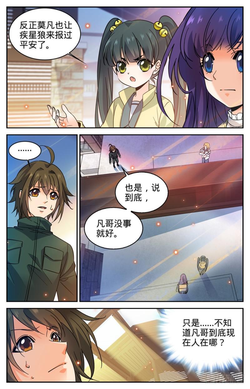 全职法师在线观看漫画,333 携宝潜逃!2图