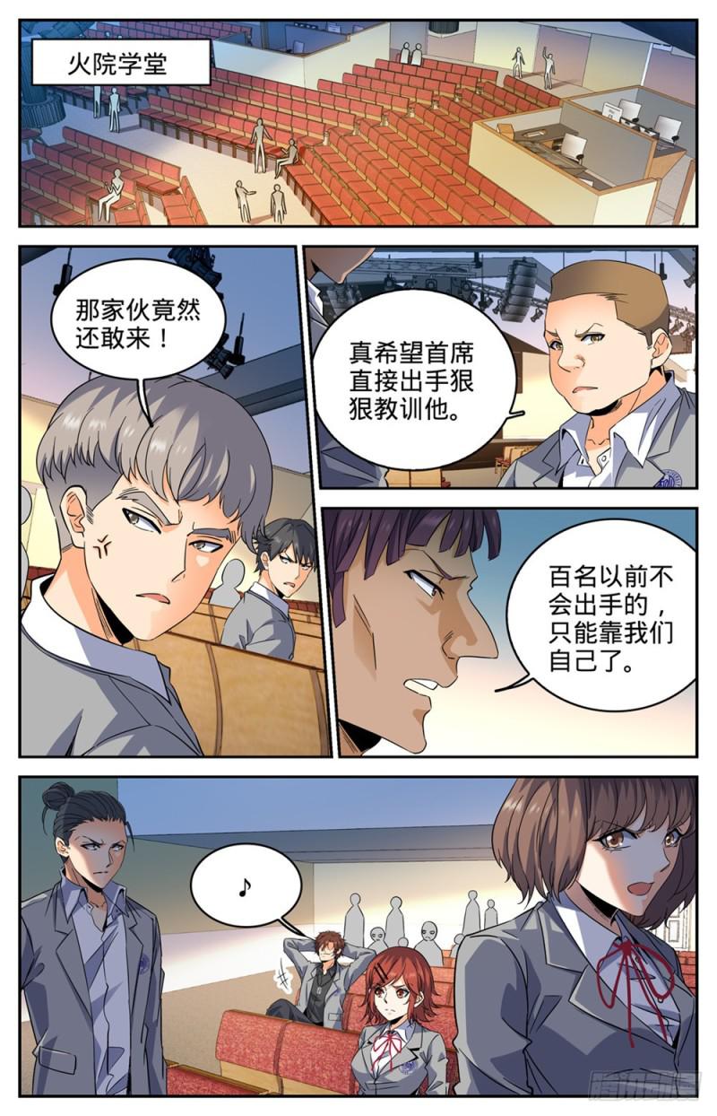 全职法师小说免费全集阅读漫画,290 挑战之周2图