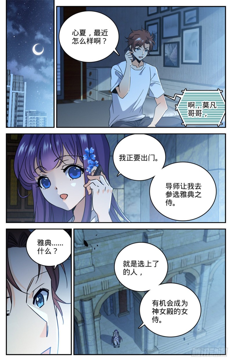 全职法师在线观看漫画,614 亚马逊妖国1图