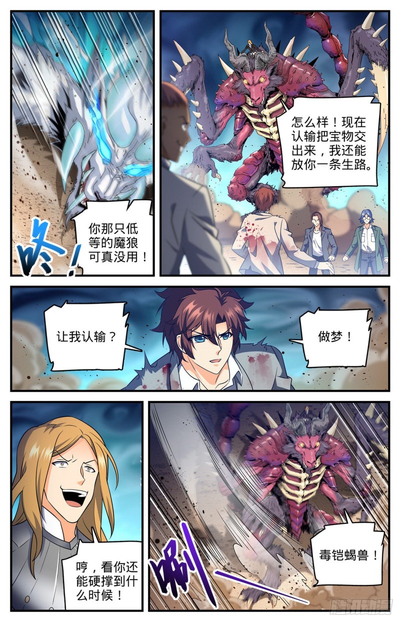 全职法师笔趣阁无弹窗漫画,708 不屈，意念极限！2图