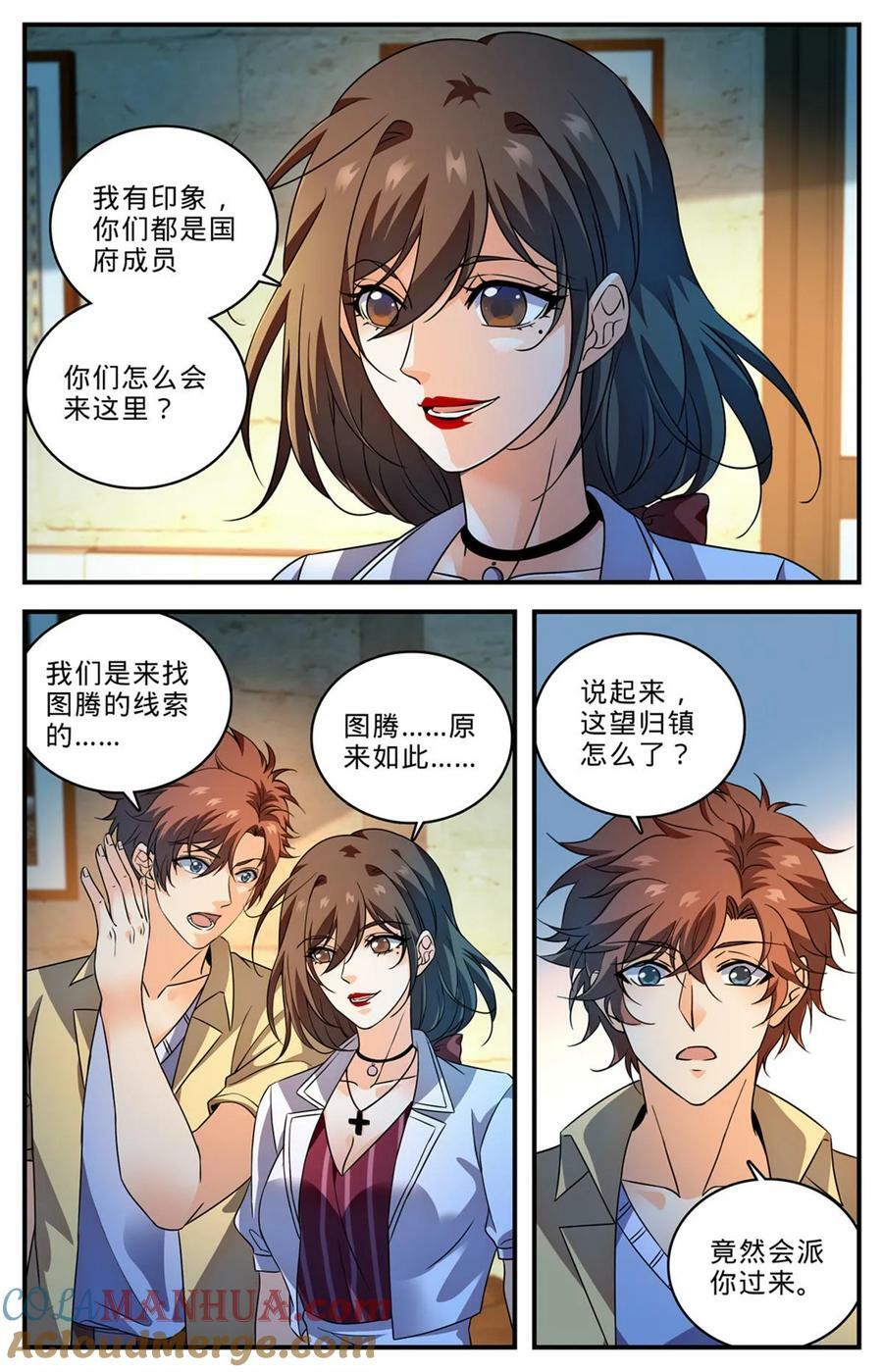 全职法师小说漫画,1010 驯养基地2图