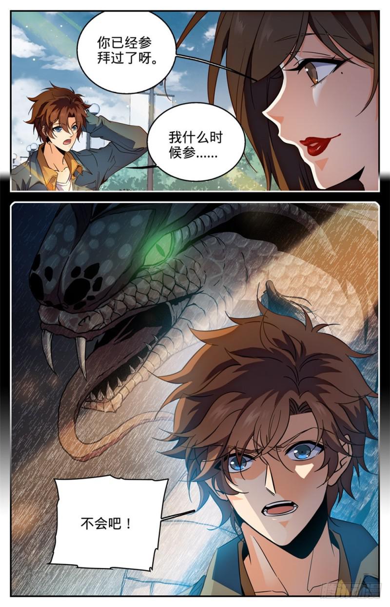全职法师漫画免费阅读下拉式漫画,265 唐月的秘密1图