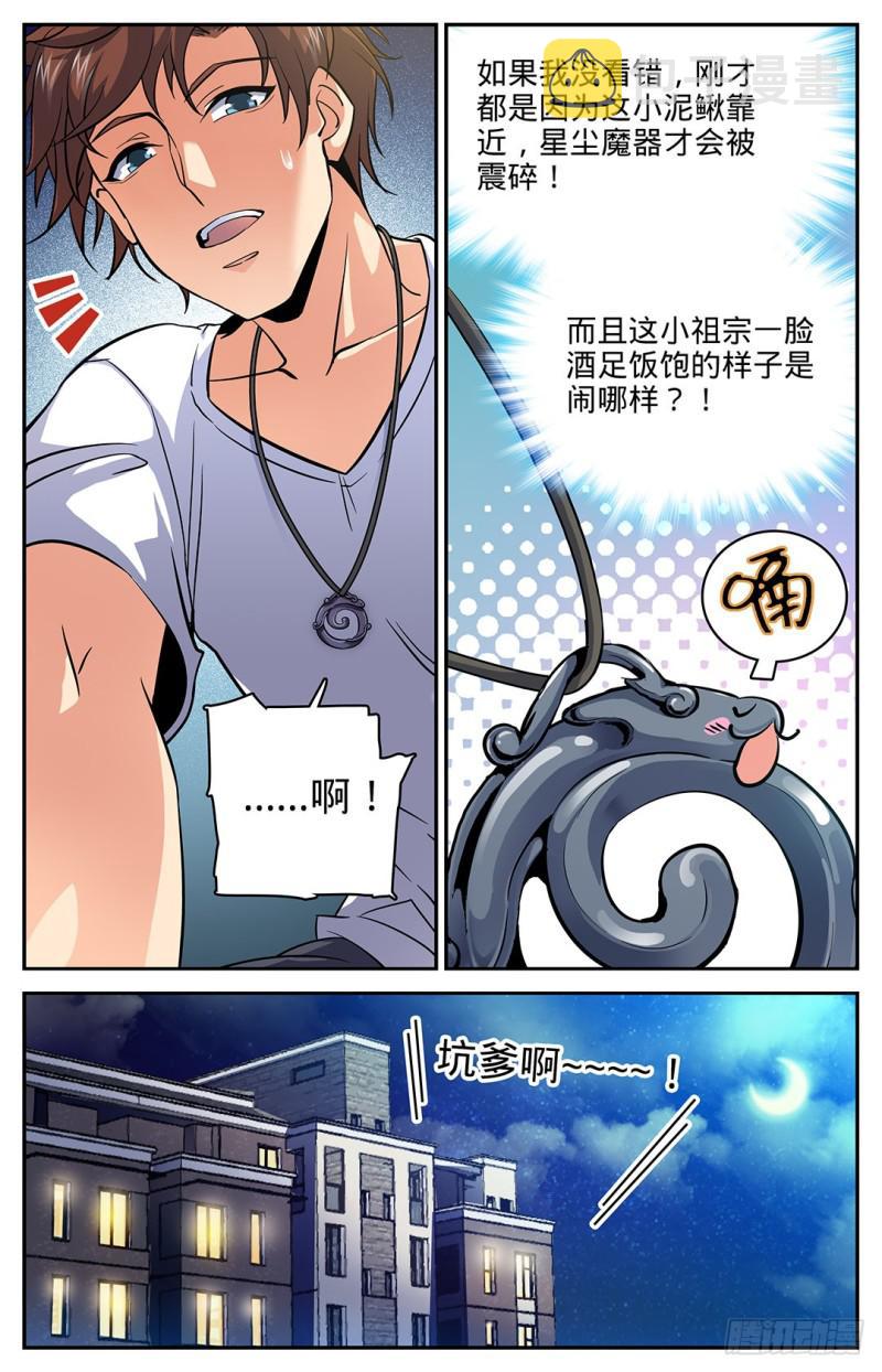 全职法师同人小说漫画,16 小泥鳅碰瓷1图