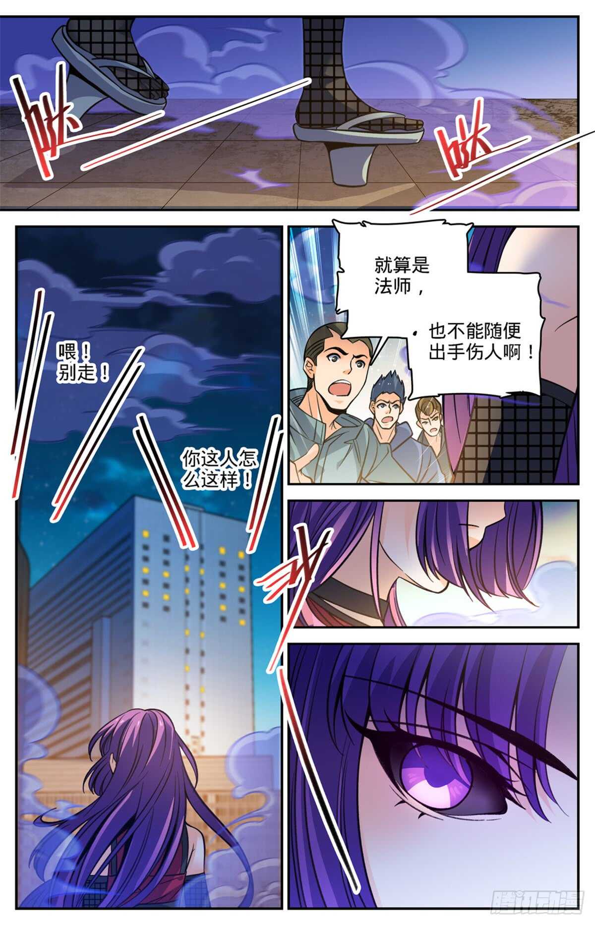 全职法师漫画免费阅读漫画,504 寄生邪魔1图