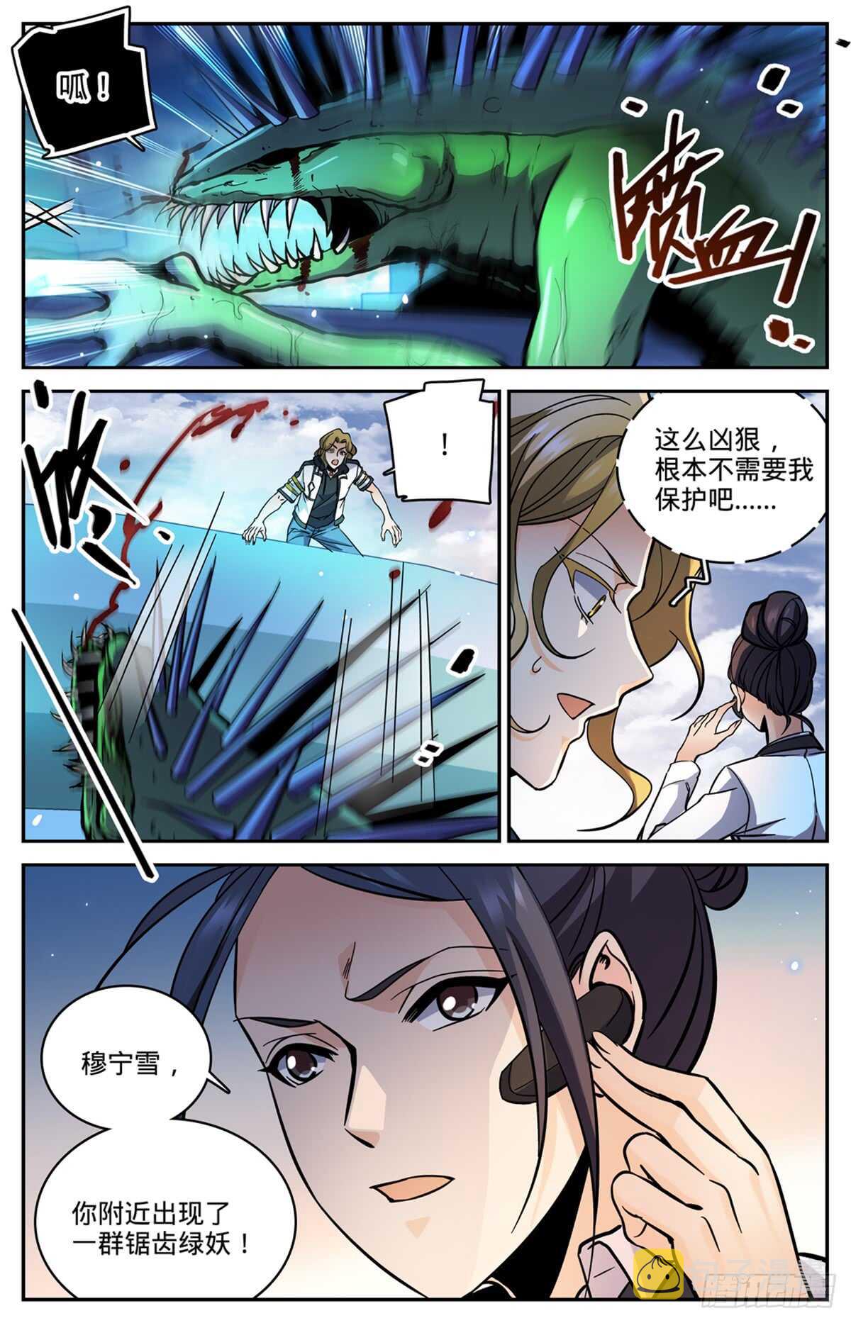 全职法师第6季免费播放漫画,518 风盘陷阱1图