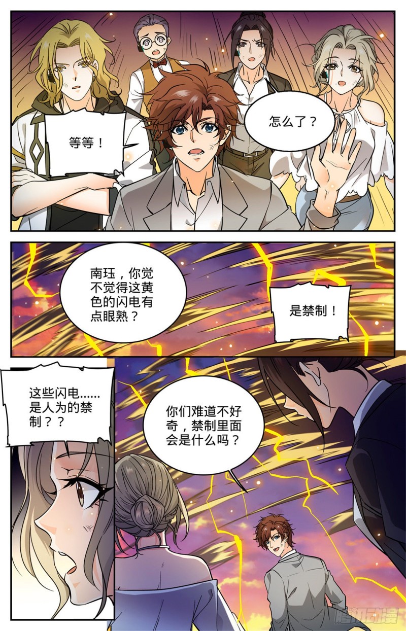 全职法师漫画,597 司夜统治1图