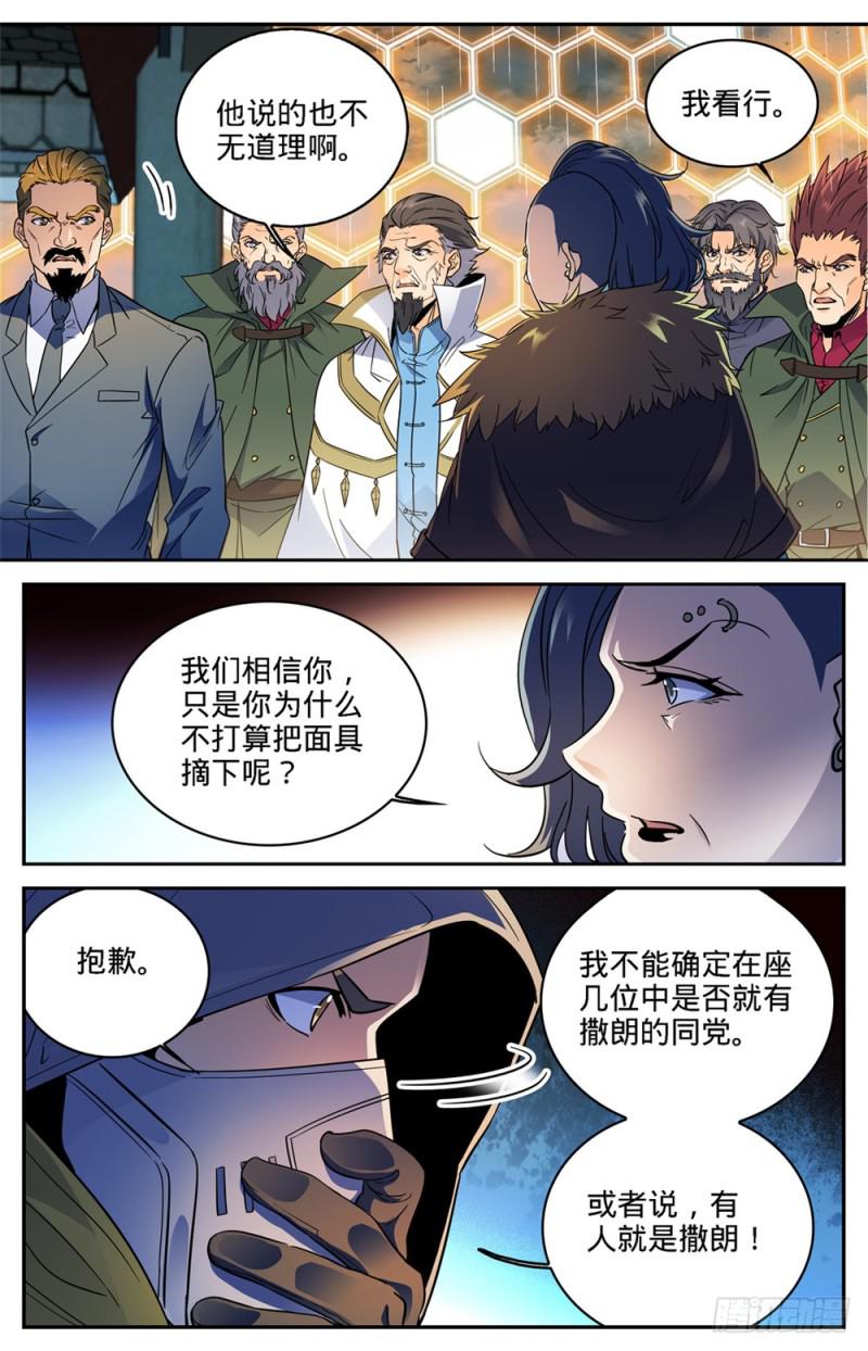 全职法师第六季漫画,417 一次预演1图