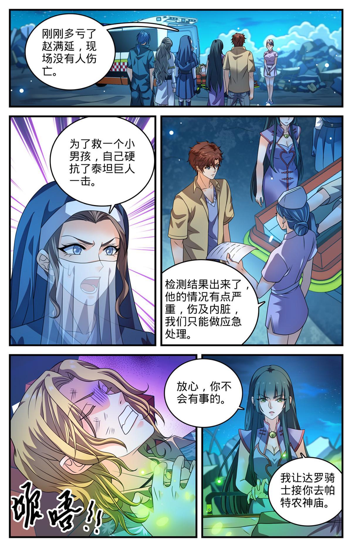 全职法师同人小说漫画,963 泰坦爆发2图