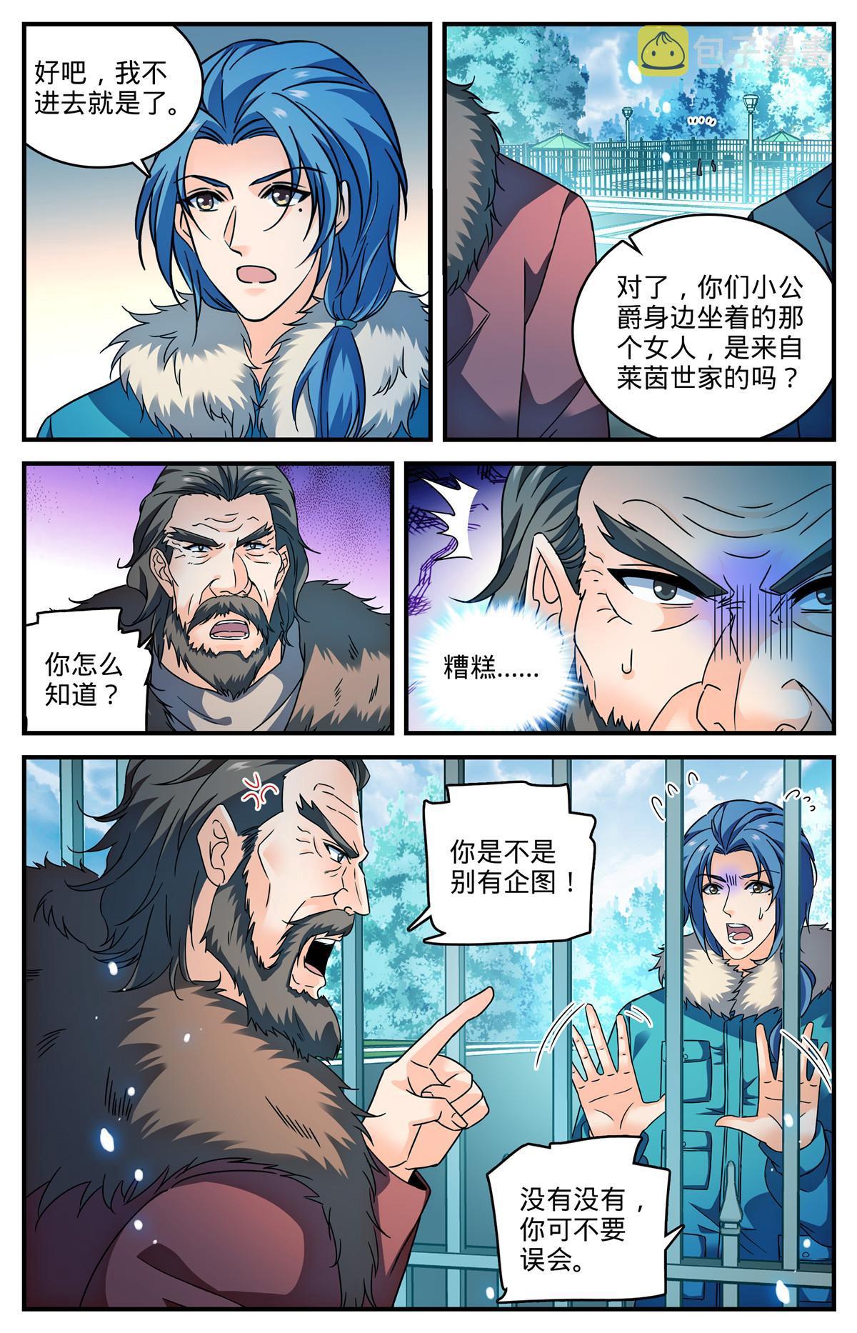 全职法师特别篇漫画,905 颜秋姐姐2图