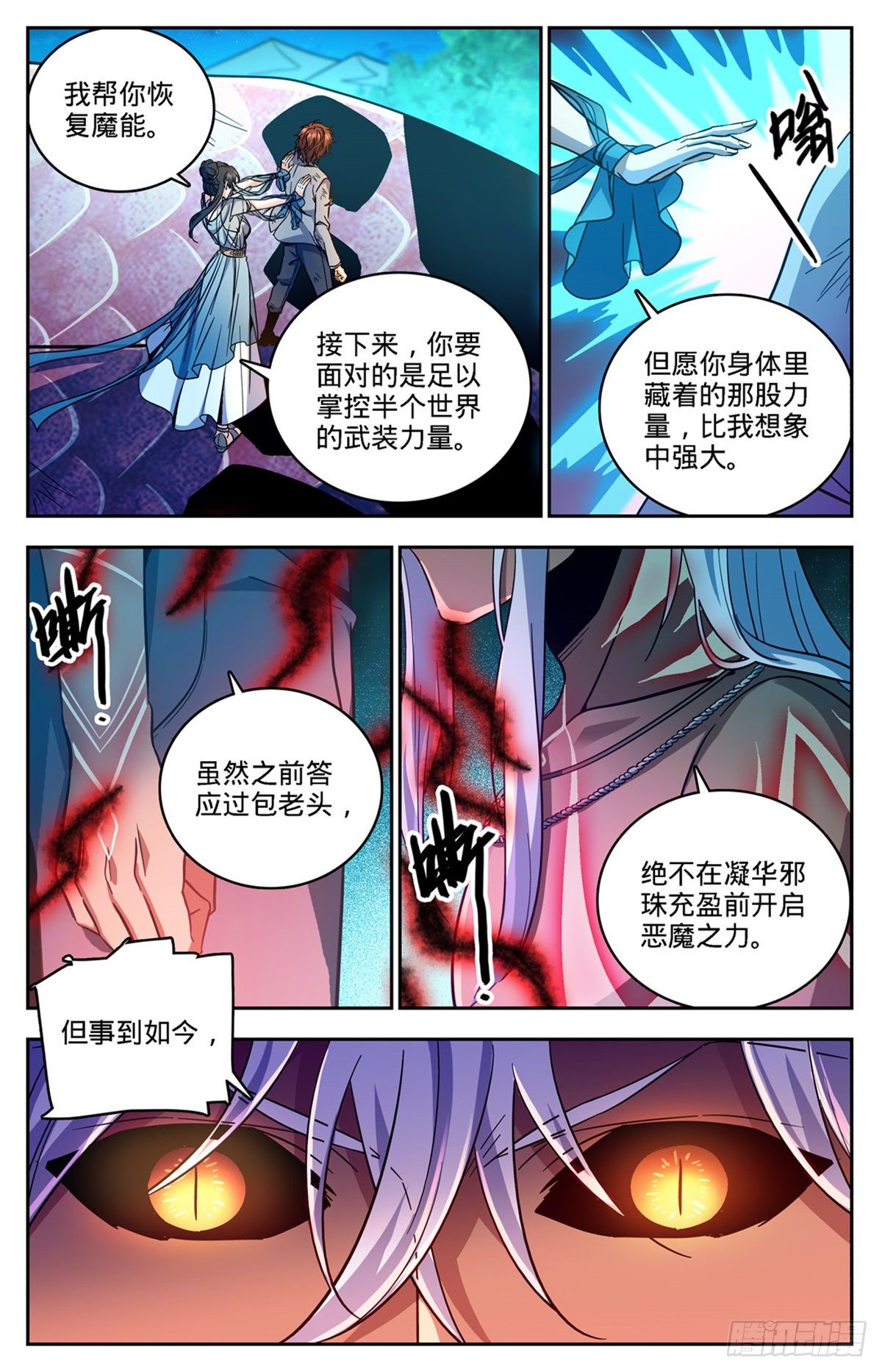 全职法师之极品雷霆漫画,758 帕特农神魂2图