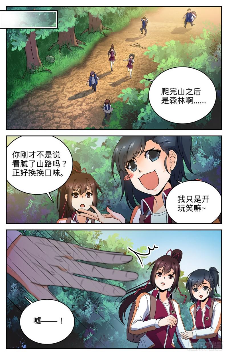 全职法师之欲魔降临小说全文免费TXT下载漫画,19 风轨，飞崖！1图