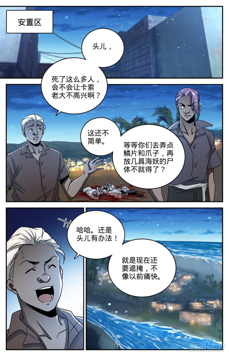 全职法师笔趣阁无弹窗漫画,623 无法无天1图