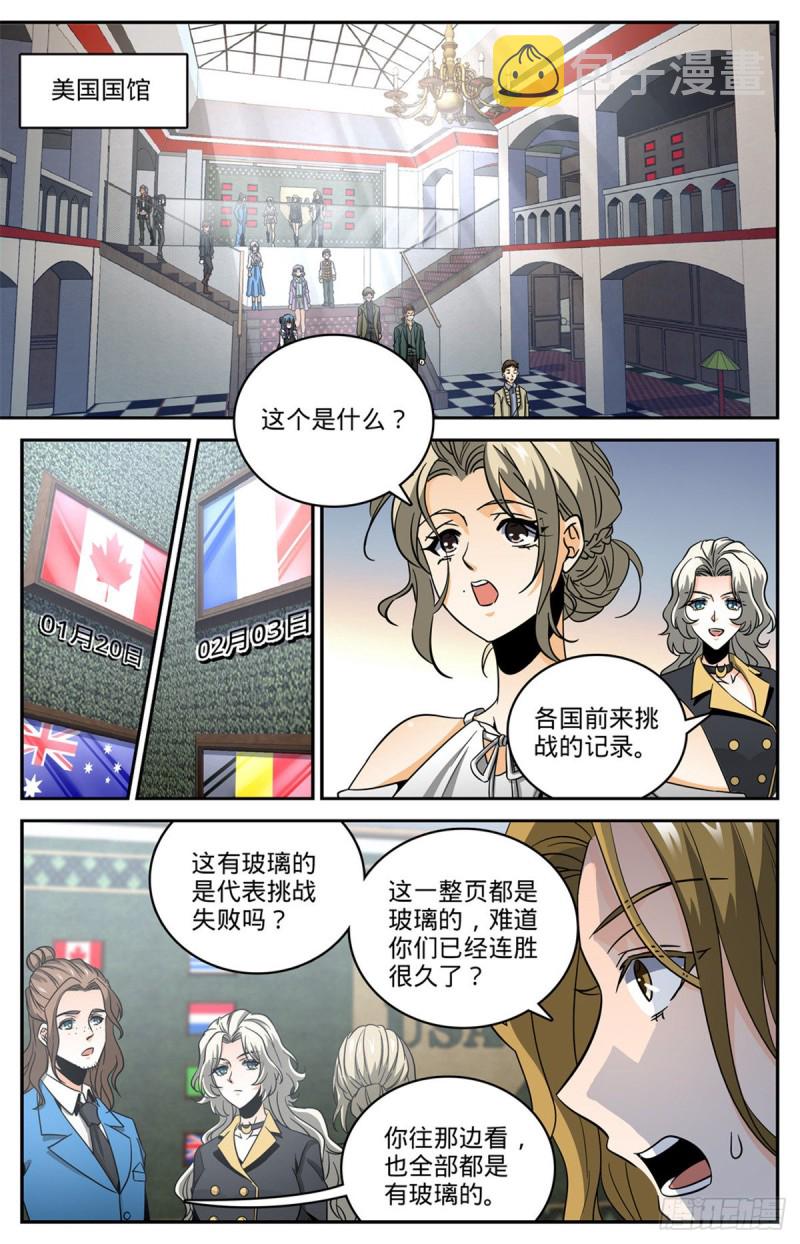 全职法师4季漫画,633 小炎姬苏醒1图