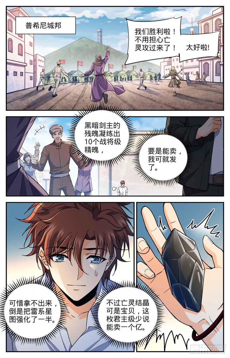 全职法师特别篇漫画,671 赵氏兄弟2图