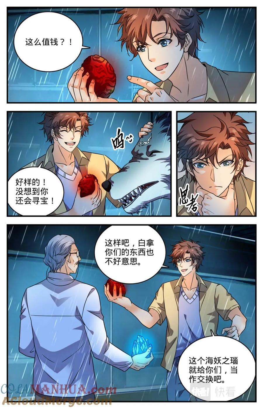 全职法师第四季免费观看完整版漫画,1044 暗月凝晶1图