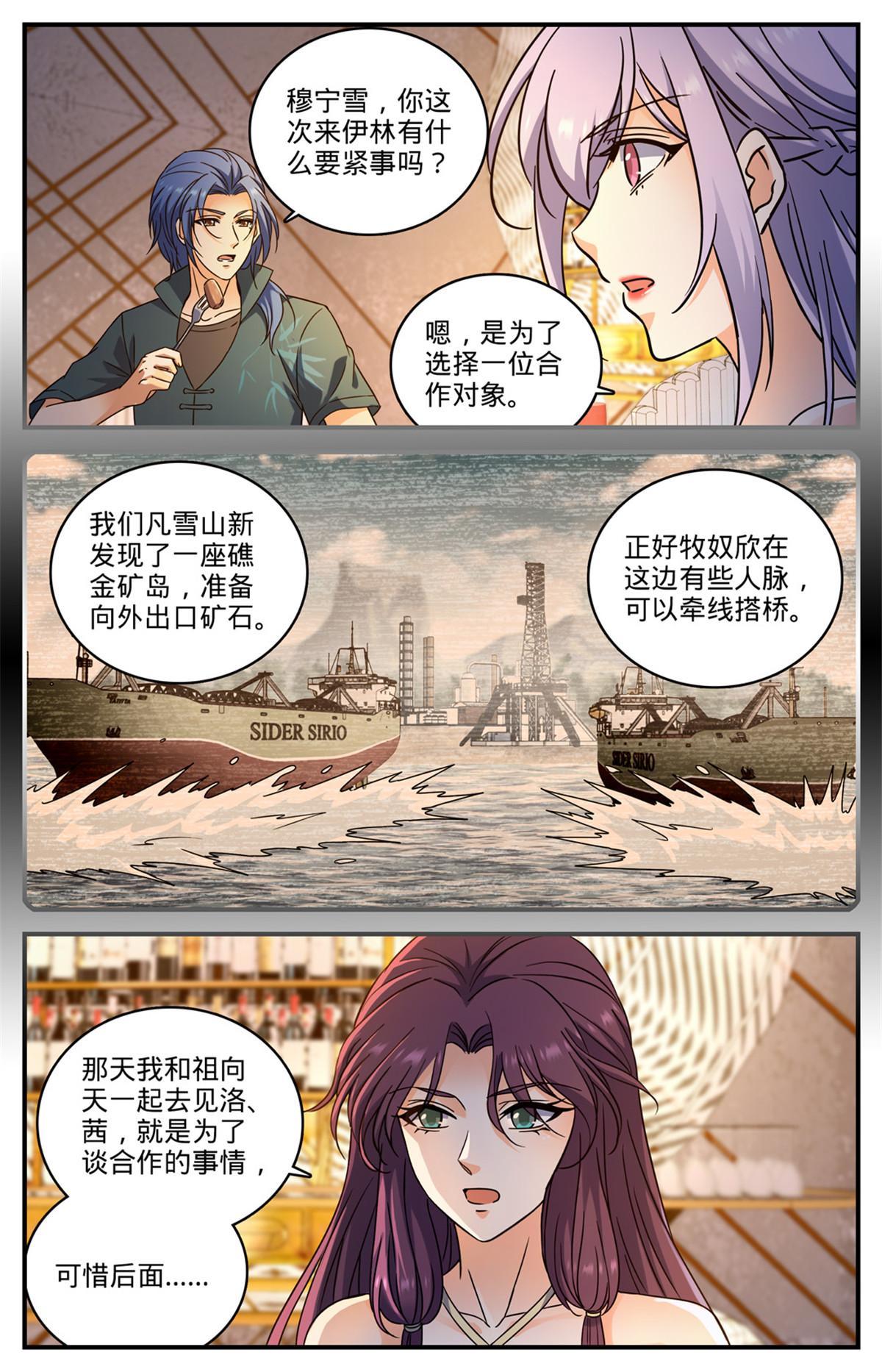 全职法师之欲魔降临小说全文免费阅读笔趣听书漫画,964 没有心脏1图