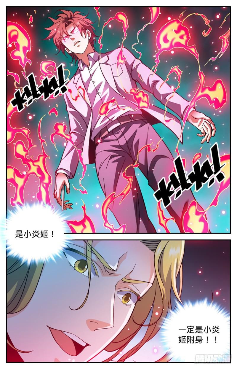 全职法师漫画免费阅读下拉式漫画,366 炎姬附体1图