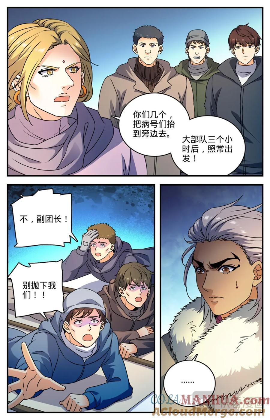 全职法师浪神解说漫画,1062 病号番队1图