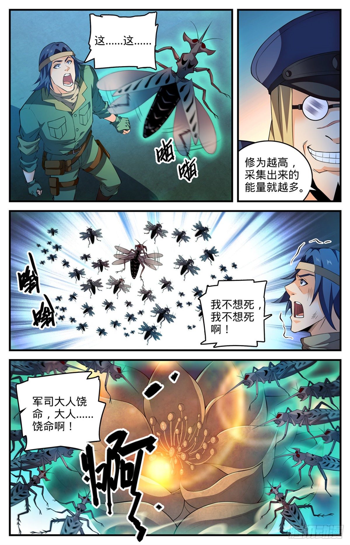 全职法师特别篇之神秘委托在线观看漫画,785 自食恶果2图