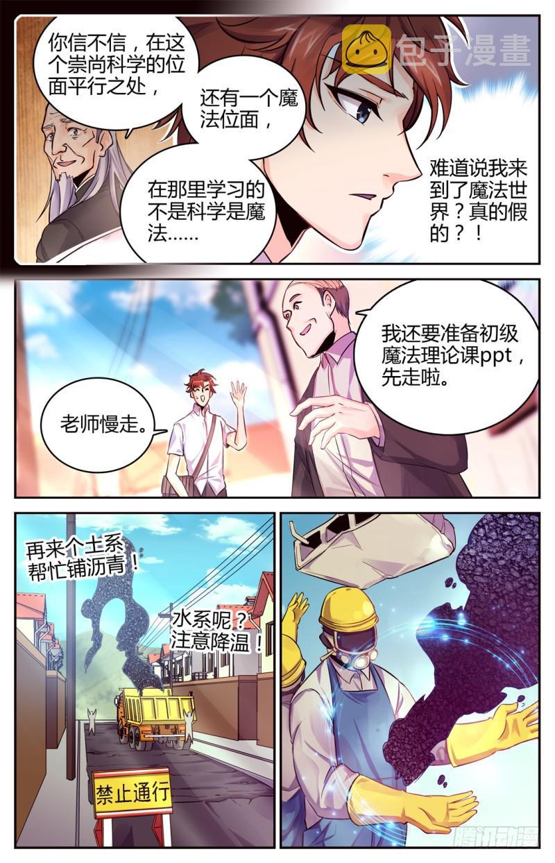 全职法师浪神解说漫画,01 世界大变2图