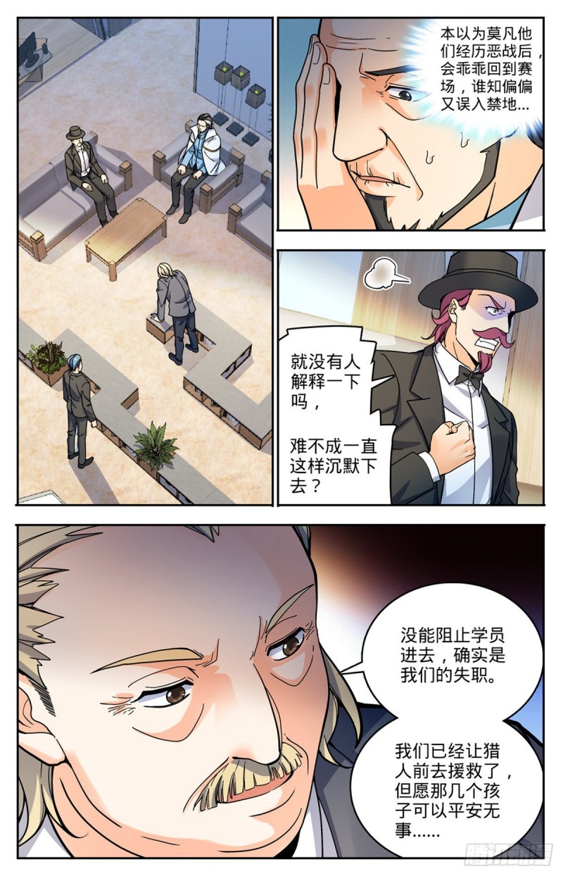 全职法师漫画 免费阅读漫画,713 三十二年前的瑰宝1图