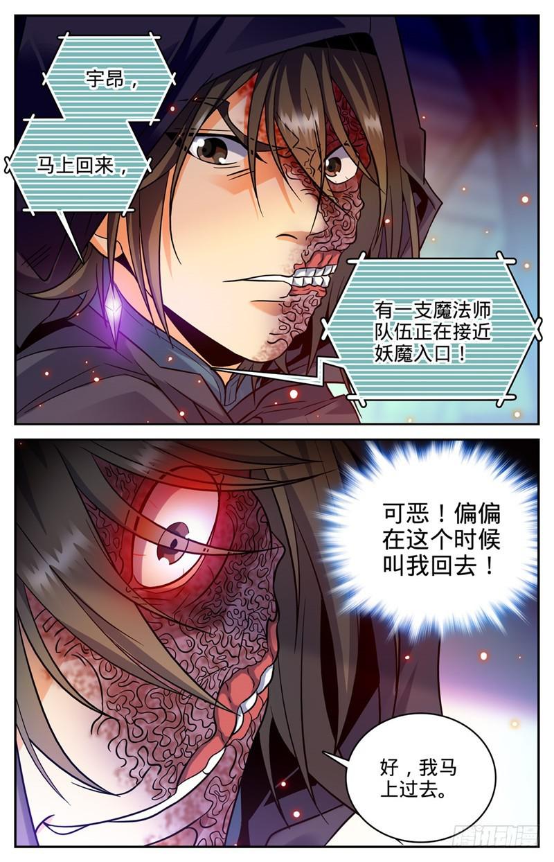 全职法师4漫画,92 十只黑畜妖1图