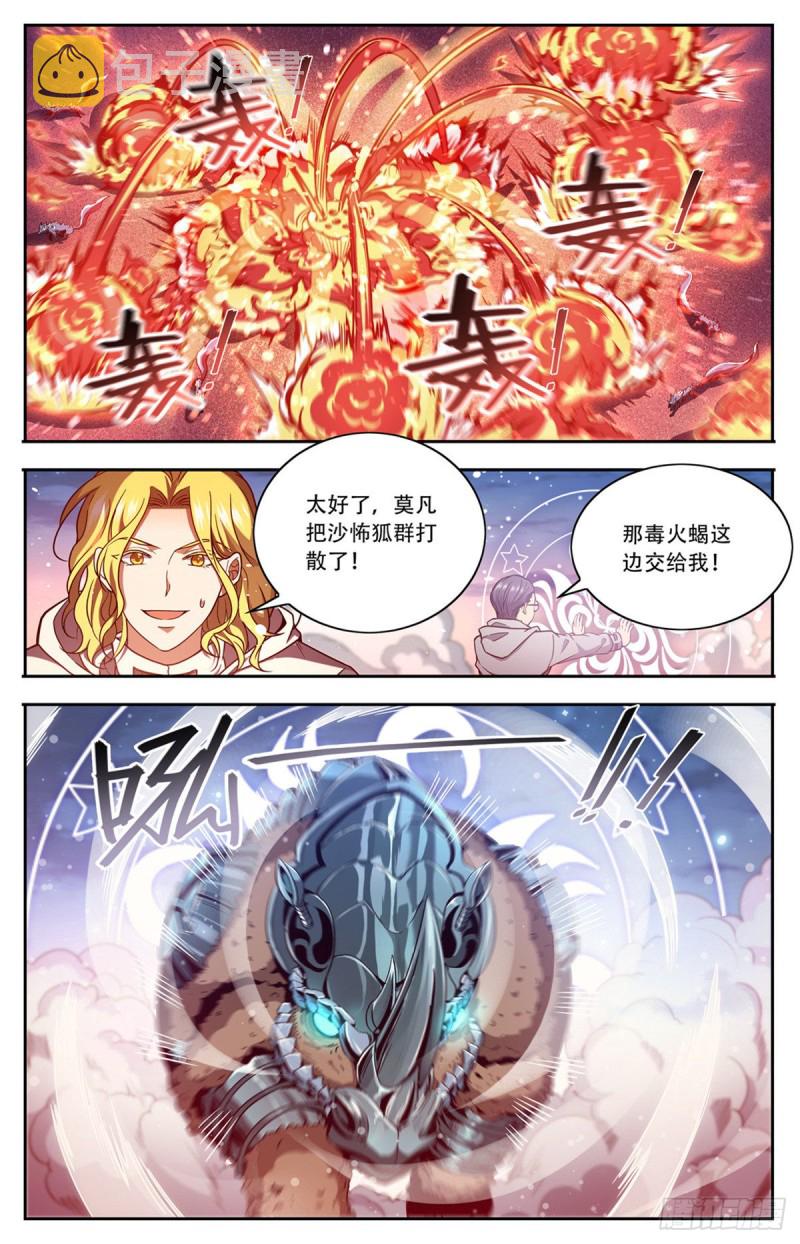 全职法师小说免费阅读笔趣阁漫画,659 召唤银犀2图