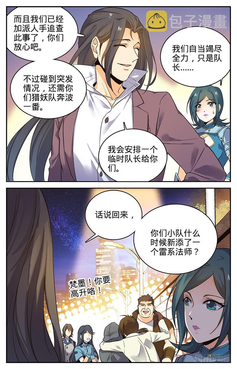 全职法师漫画,45 爱是一道光2图