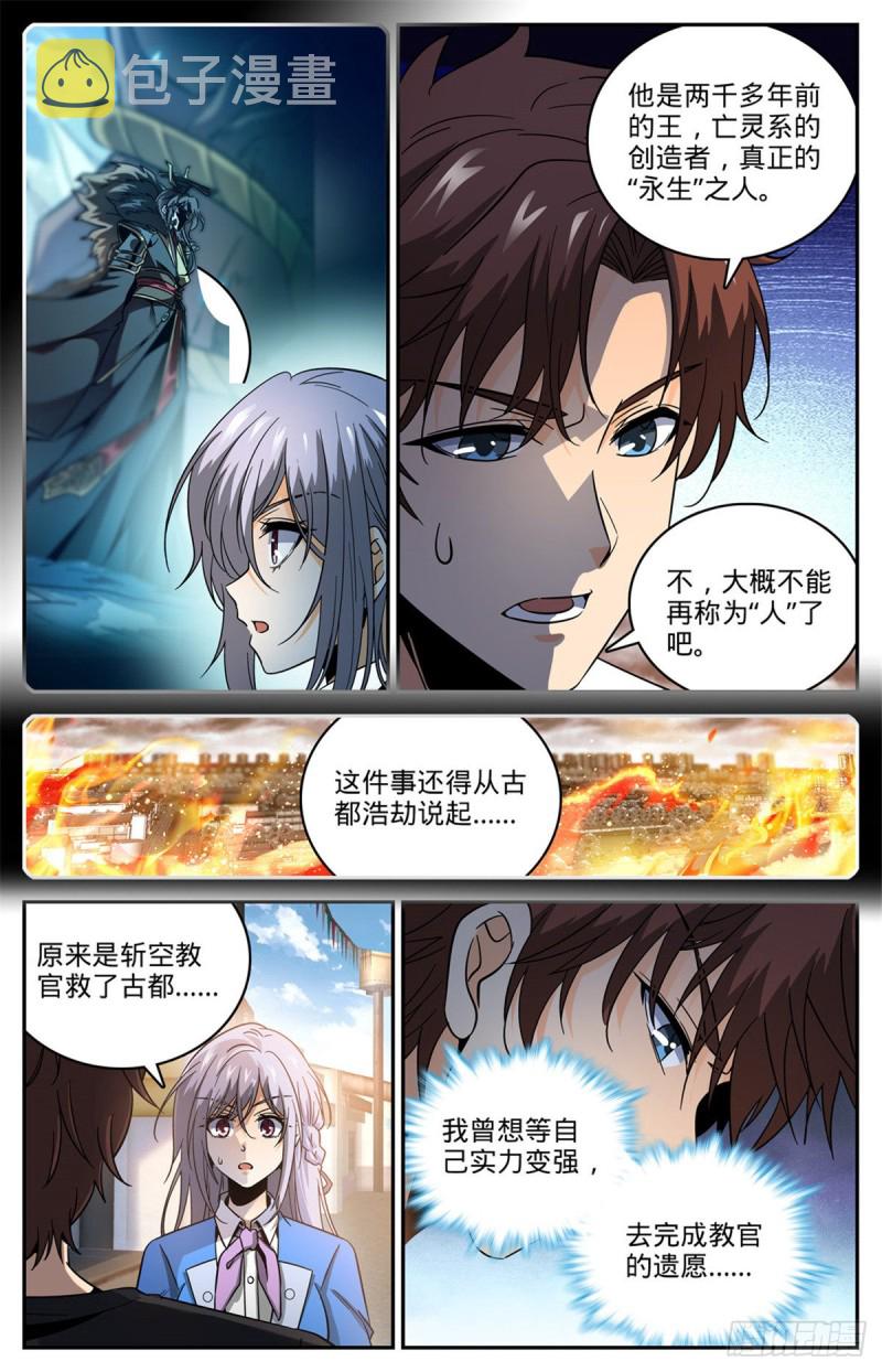 全职法师百度百科漫画,632 湛血异术1图