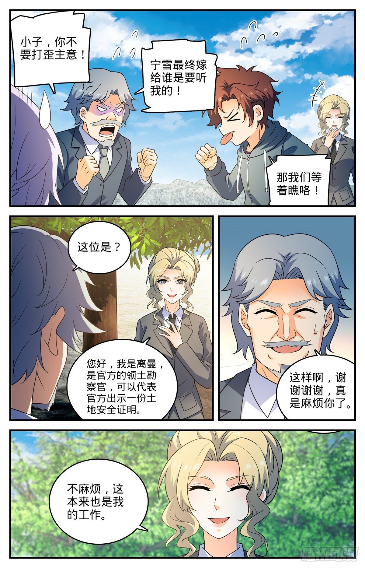 全职法师漫画,802 凡雪山1图