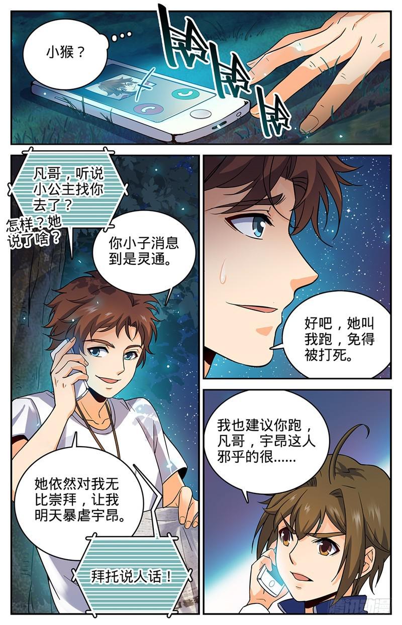 全职法师动漫第6季漫画,49 凡与雪1图