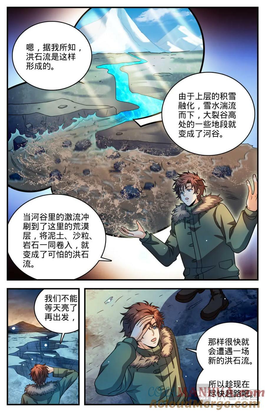 全职法师第6季免费播放漫画,1058 荒漠食骨蛛1图