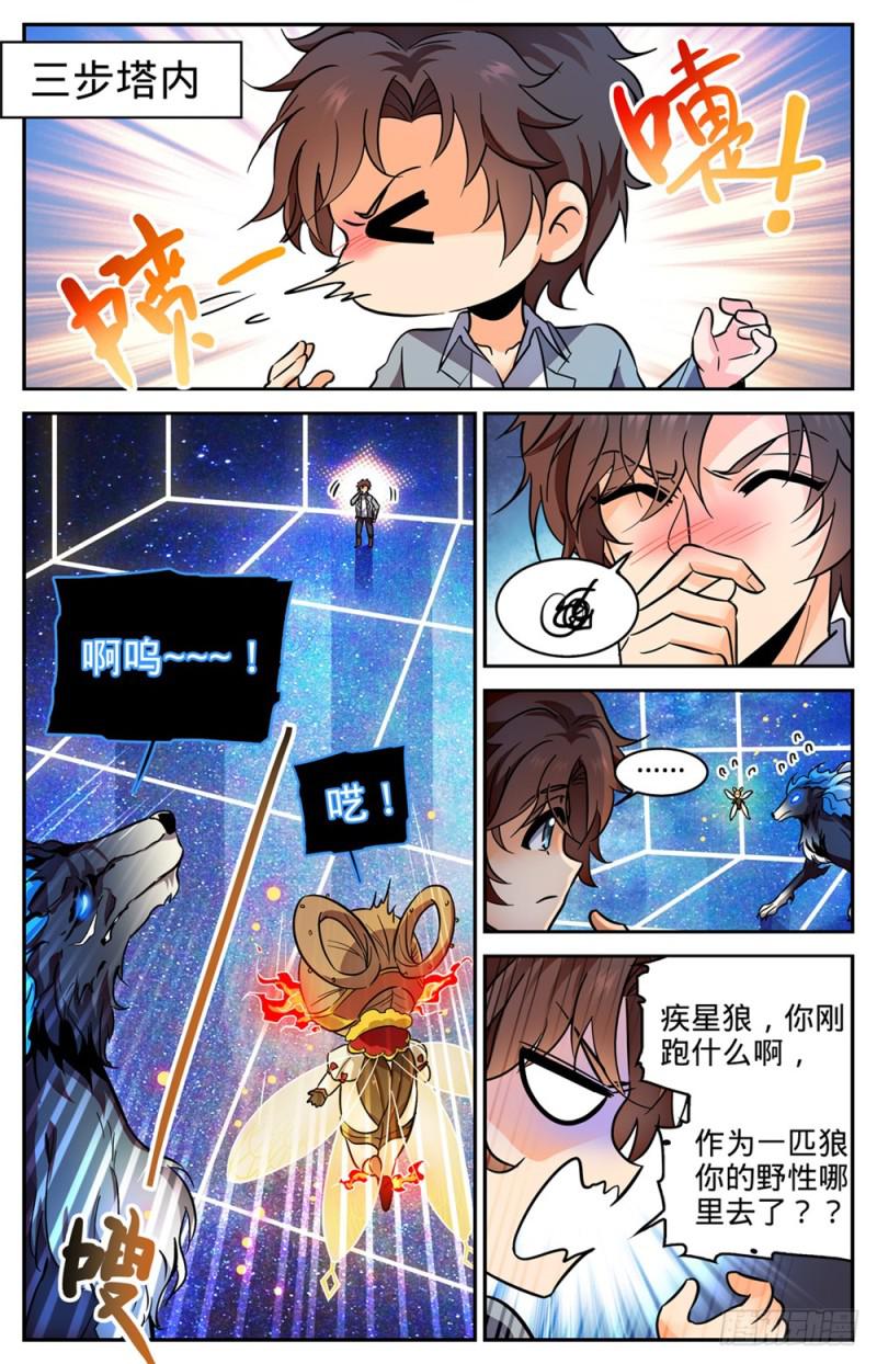 全职法师免费阅读小说漫画,358 冒名顶替1图