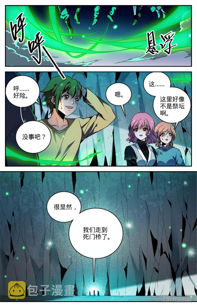 全职法师笔趣阁漫画,441 死门间1图