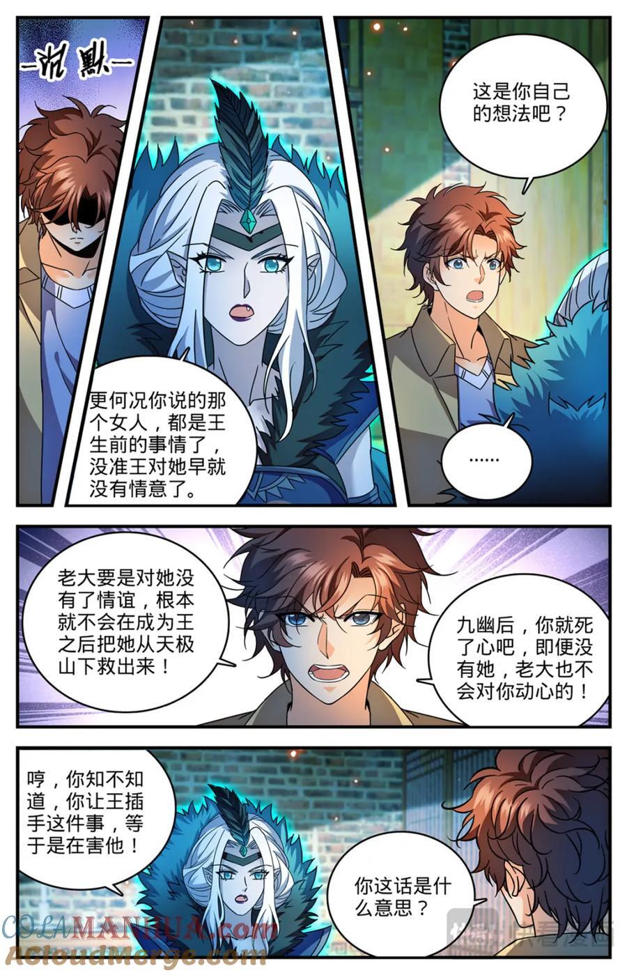 全职法师笔趣阁无弹窗漫画,1091 罪无可赦2图