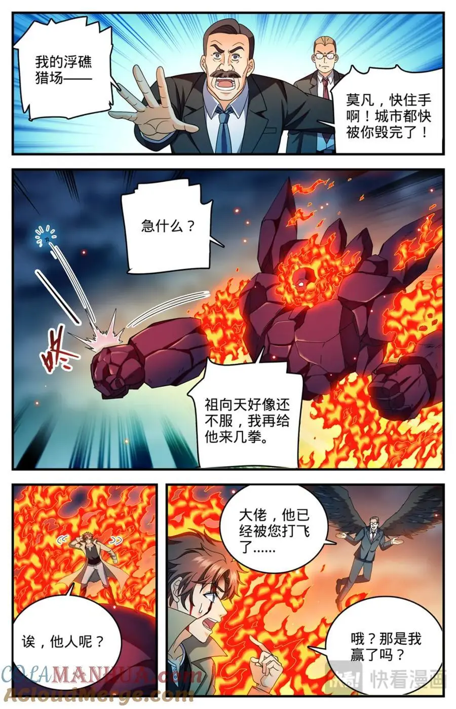 全职法师之魔法天赋免费阅读完整版漫画,1117 让血流一会1图