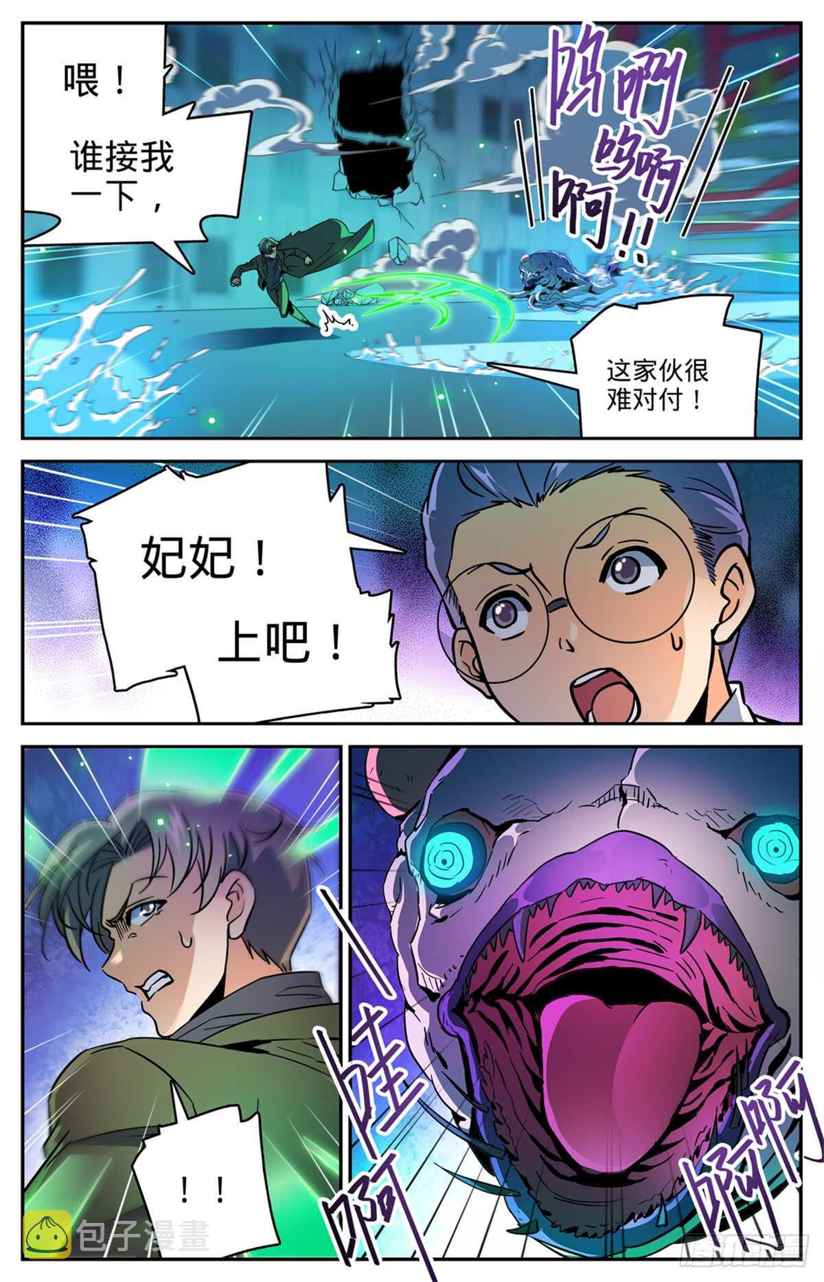 全职法师漫画免费阅读下拉式漫画,516 险中逃生2图