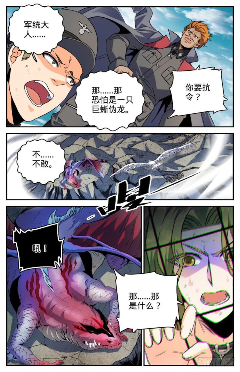 全职法师第5季穆宁雪漫画,249 巨蜥伪龙2图