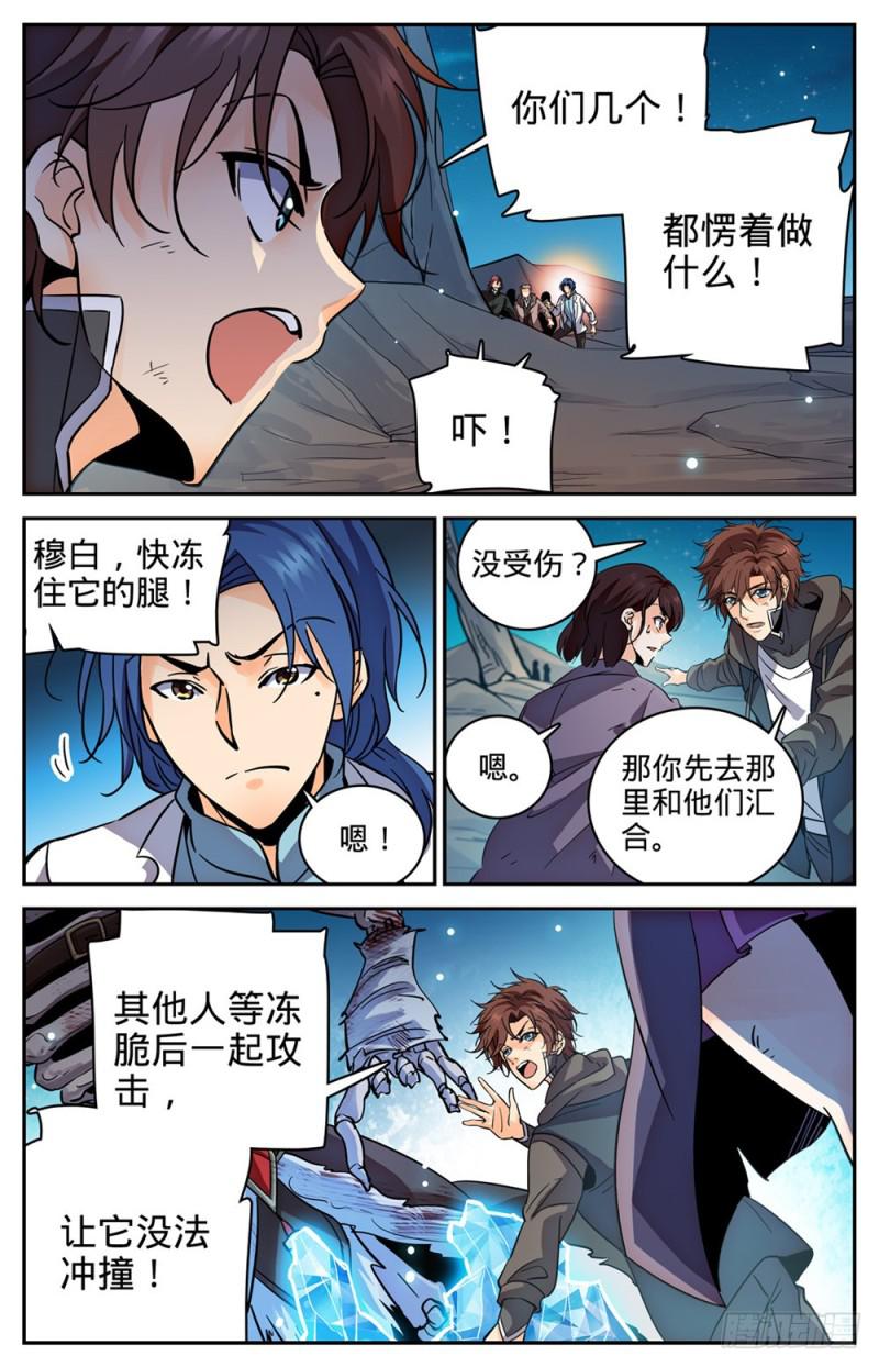 全职法师漫画免费阅读下拉式漫画,384 就你会用刺？2图